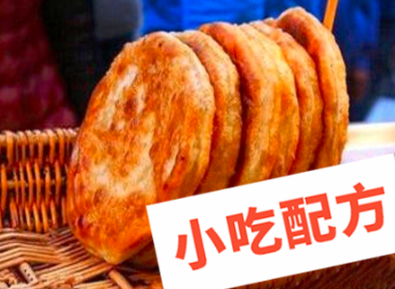 土家千层饼、公婆饼、酱香饼的做法和制作教程,正宗技术培训教程配方教学视频 千层饼 公婆饼 酱香饼 第1张 土家千层饼、公婆饼、酱香饼的做法和制作教程,正宗技术培训教程配方教学视频 千层饼 公婆饼 酱香饼 第1张