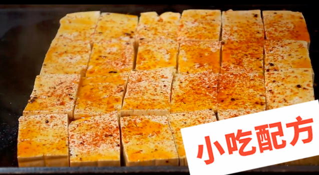 铁板豆腐的做法和制作教程,正宗技术培训教程配方教学视频 铁板豆腐 第2张 铁板豆腐的做法和制作教程,正宗技术培训教程配方教学视频 铁板豆腐 第2张