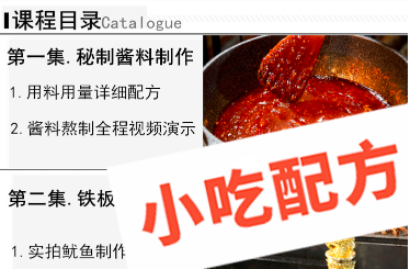 铁板鱿鱼的做法和制作教程,正宗技术培训教程配方教学视频 铁板鱿鱼 第2张 铁板鱿鱼的做法和制作教程,正宗技术培训教程配方教学视频 铁板鱿鱼 第2张