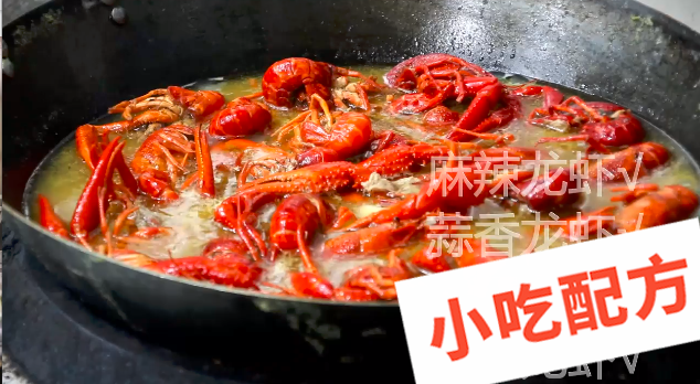 麻辣,蒜香,十三香小龙虾的做法和制作教程,正宗技术培训教程配方教学视频 小龙虾 第4张 麻辣,蒜香,十三香小龙虾的做法和制作教程,正宗技术培训教程配方教学视频 小龙虾 第4张