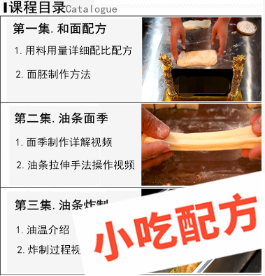 油条的做法和制作教程,正宗技术培训教程配方教学视频 油条 第2张 油条的做法和制作教程,正宗技术培训教程配方教学视频 油条 第2张
