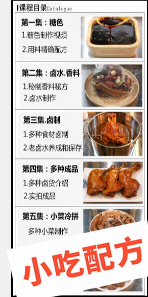 卤肉卤菜熟食卤味的做法和配方教程,正宗技术培训教程配方教学视频