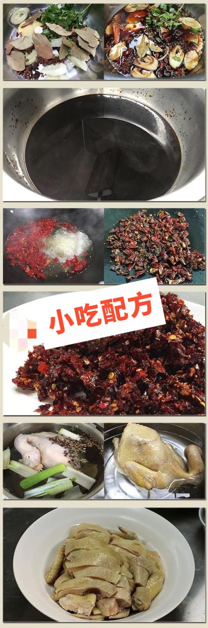 口水鸡的正宗做法和制作方法视频,配方培训教程 口水鸡 凉菜 第3张 口水鸡的正宗做法和制作方法视频,配方培训教程 口水鸡 凉菜 第3张