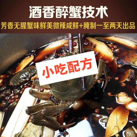 醉蟹的做法和调料配方完整视频,正宗技术教学培训教程 醉蟹 第1张 醉蟹的做法和调料配方完整视频,正宗技术教学培训教程 醉蟹 第1张