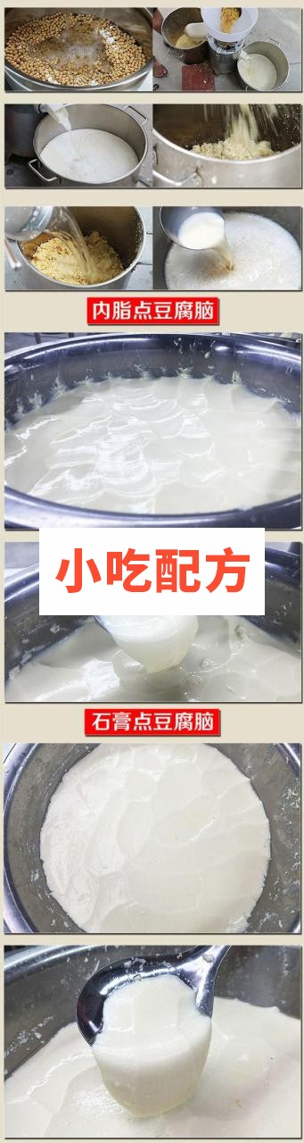 酸辣豆腐脑技术和配方,正宗技术教程 豆腐脑 豆腐花 第3张 酸辣豆腐脑技术和配方,正宗技术教程 豆腐脑 豆腐花 第3张