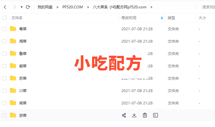 八大菜系小吃技术视频,上百种技术打包下载 八大菜系 第2张 八大菜系小吃技术视频,上百种技术打包下载 八大菜系 第2张