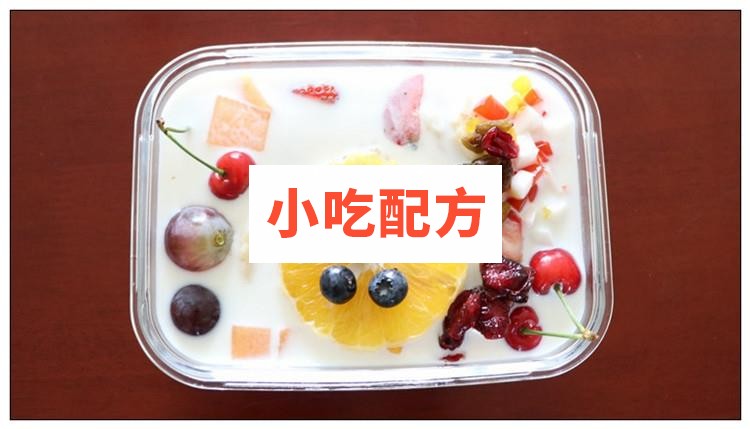 实体店水果捞配方技术 视频教程 第2张 实体店水果捞配方技术 视频教程 第2张