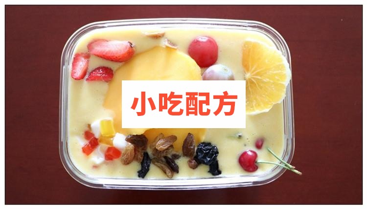 实体店水果捞配方技术 视频教程 第3张 实体店水果捞配方技术 视频教程 第3张