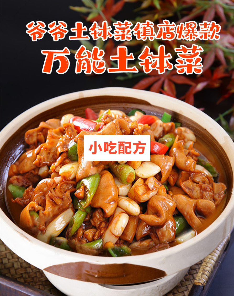 万能土钵菜制作技术【视频教程】 第1张 万能土钵菜制作技术【视频教程】 第1张