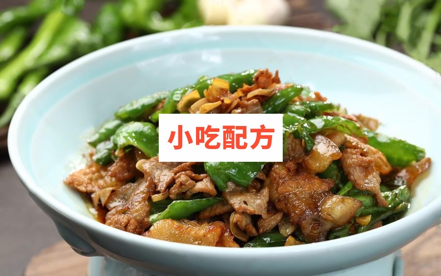 费大师辣椒炒肉技术【视频教程】 小吃技术联盟配方资料 第1张 费大师辣椒炒肉技术【视频教程】 小吃技术联盟配方资料 第1张