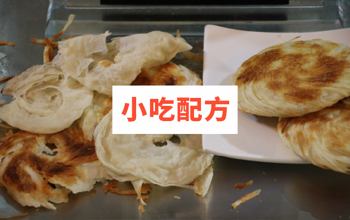 潼关肉夹馍西安白吉馍技术配方视频教程 第2张 潼关肉夹馍西安白吉馍技术配方视频教程 第2张