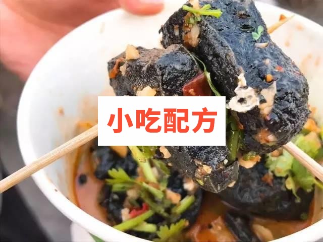 长沙浇汁臭豆腐东北特色炸串烤冷面铁板鸭肠实体店小吃技术视频教程 第1张 长沙浇汁臭豆腐东北特色炸串烤冷面铁板鸭肠实体店小吃技术视频教程 第1张