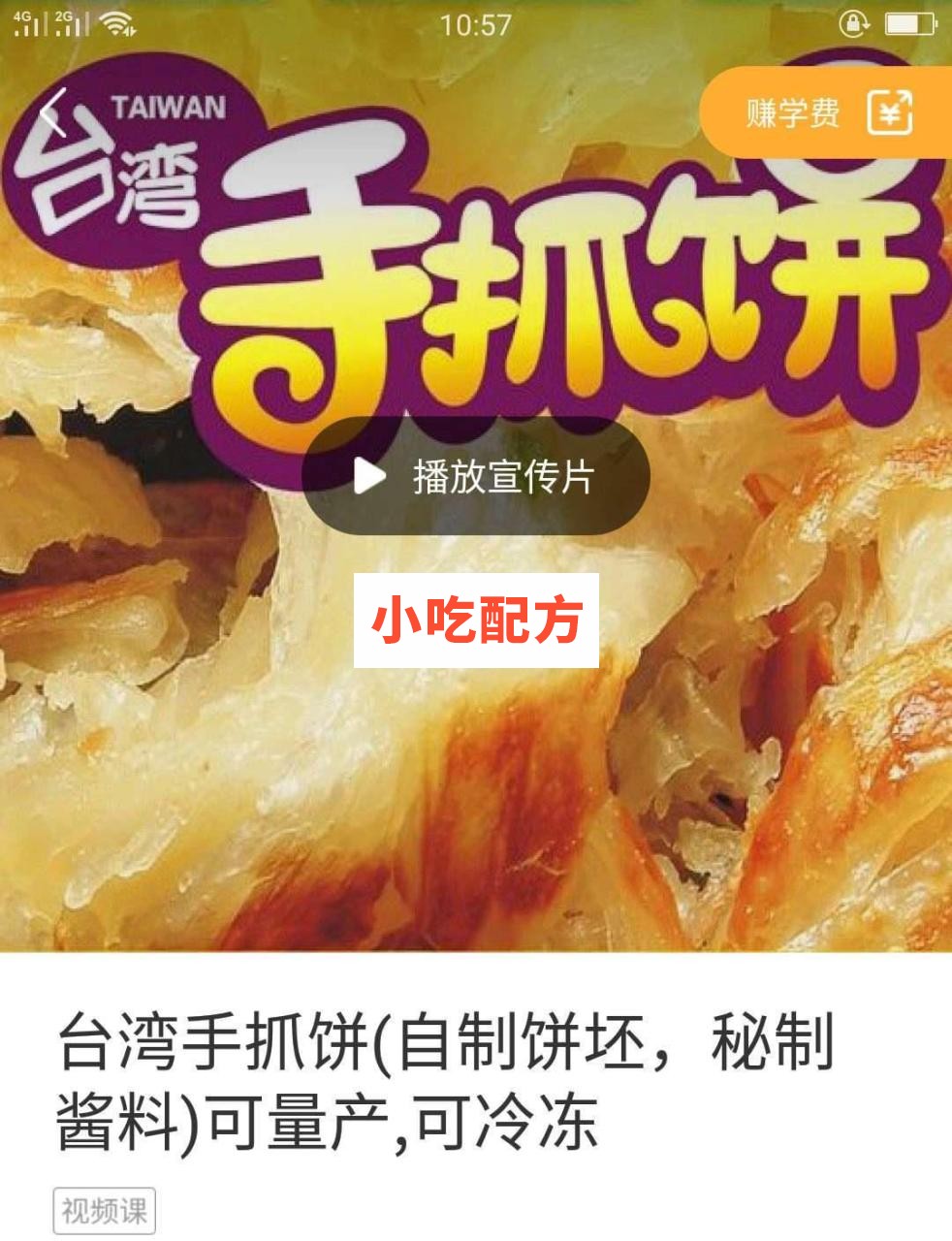 大振小吃35套小吃技术【视频教程】 第6张 大振小吃35套小吃技术【视频教程】 第6张