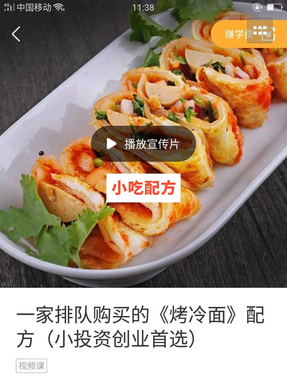 大振小吃35套小吃技术【视频教程】 第7张 大振小吃35套小吃技术【视频教程】 第7张