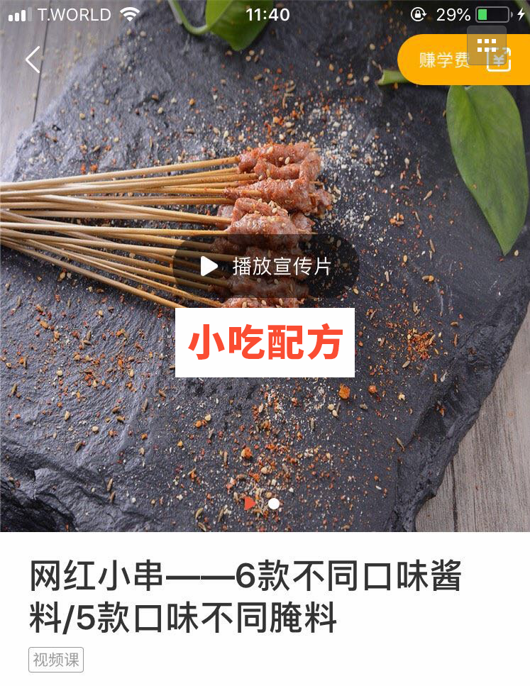 大振小吃35套小吃技术【视频教程】 第12张 大振小吃35套小吃技术【视频教程】 第12张