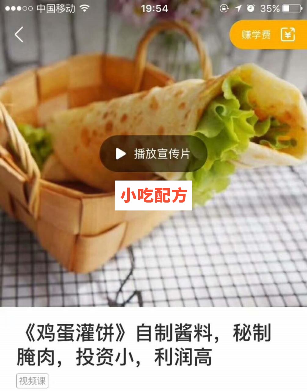 大振小吃35套小吃技术【视频教程】 第17张 大振小吃35套小吃技术【视频教程】 第17张