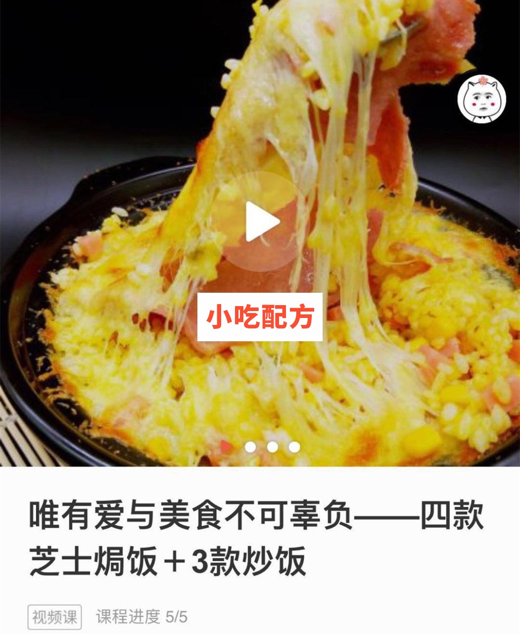 大振小吃35套小吃技术【视频教程】 第20张 大振小吃35套小吃技术【视频教程】 第20张