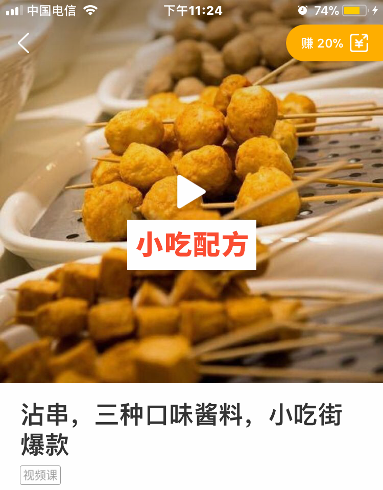 大振小吃35套小吃技术【视频教程】 第21张 大振小吃35套小吃技术【视频教程】 第21张