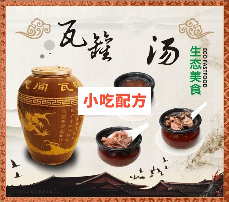 正宗江西瓦罐汤技术视频教程 小吃技术联盟配方资料 第1张 正宗江西瓦罐汤技术视频教程 小吃技术联盟配方资料 第1张