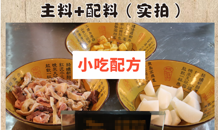 广东萝卜牛杂技术配方视频教程 小吃技术联盟配方资料 第1张 广东萝卜牛杂技术配方视频教程 小吃技术联盟配方资料 第1张