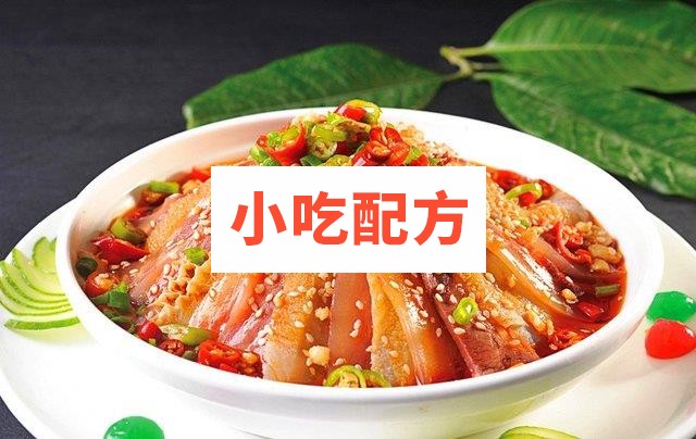特色夫妻肺片技术配方资料 专用辣椒红油 第1张 特色夫妻肺片技术配方资料 专用辣椒红油 第1张
