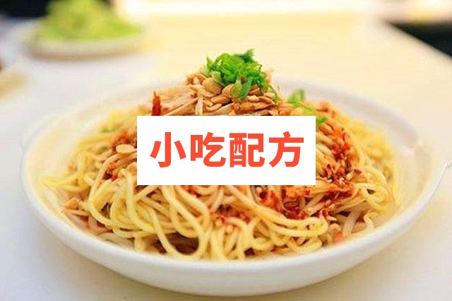 16款凉面制作技术配方 第1张 16款凉面制作技术配方 第1张