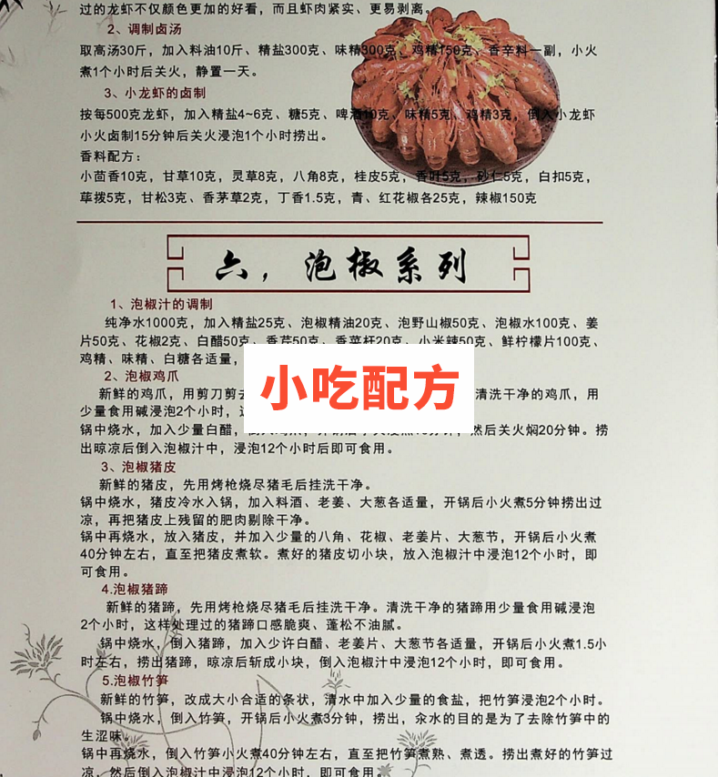 怡味卤匠,中华卤味宝典【电子书籍】 第2张 怡味卤匠,中华卤味宝典【电子书籍】 第2张